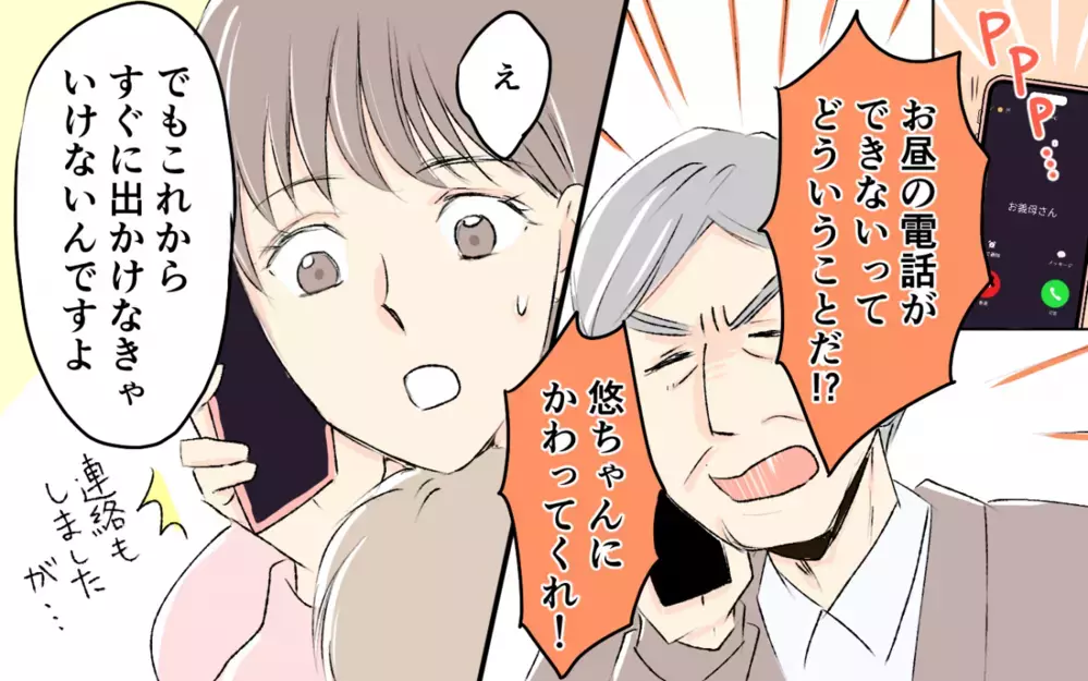 「子持ち様って本当に非常識！」と独身の義妹が罵倒…義実家トラブルは不穏な空気