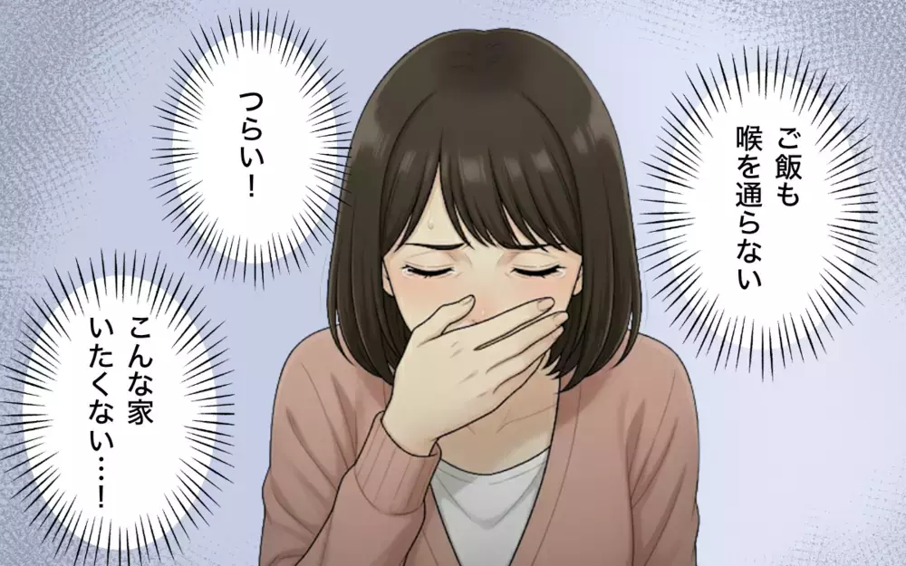 同居義母のいじめがつらい！ご飯も食べられず痩せていき…＜支配の家からの脱出 5＞【本当にあった読者のはなし Vol.114】