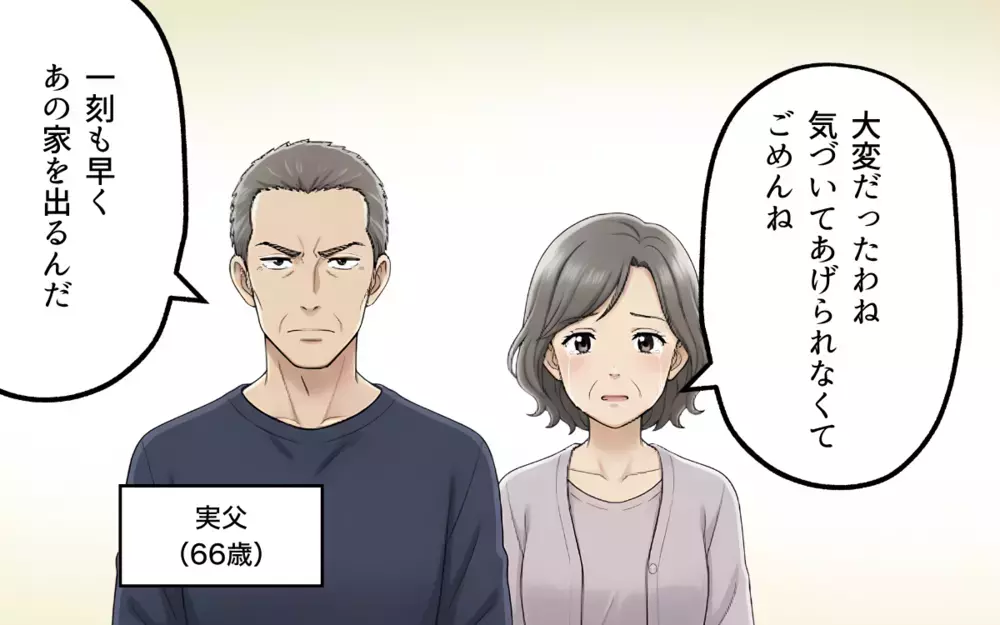 意地悪な義実家から逃亡！母と子は笑顔を取り戻せるのか？＜支配の家からの脱出 6＞【本当にあった読者のはなし Vol.115】