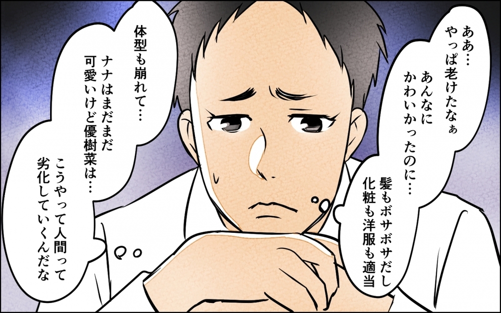 「加齢って罪だよな」妻の劣化が許せない！ 可愛いから結婚したのに…＜うちの夫が誰かに貢いでる 11話＞【夫婦の危機 まんが】