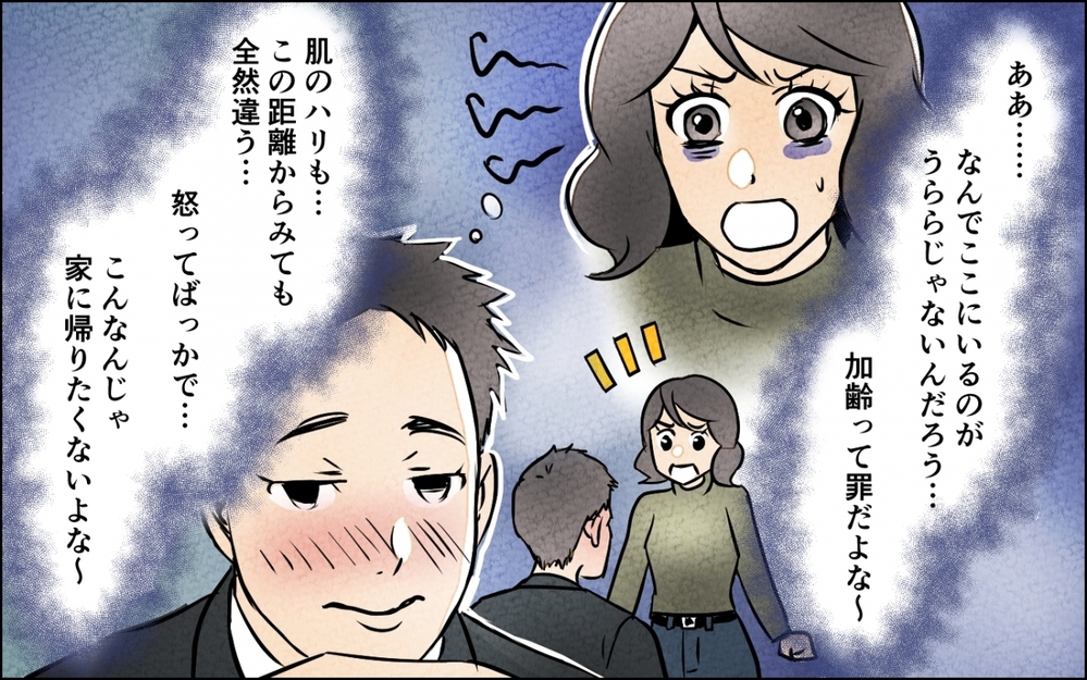 「加齢って罪だよな」妻の劣化が許せない！ 可愛いから結婚したのに…＜うちの夫が誰かに貢いでる 11話＞【夫婦の危機 まんが】