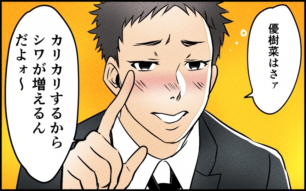 「加齢って罪だよな」妻の劣化が許せない！ 可愛いから結婚したのに…＜うちの夫が誰かに貢いでる 11話＞【夫婦の危機 まんが】