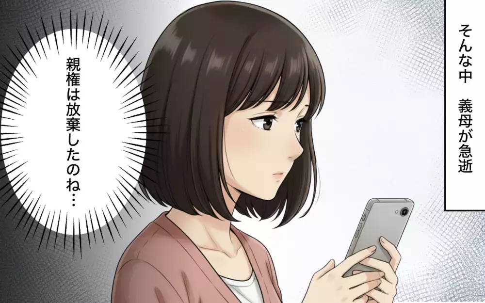 義母が急逝！自己中な夫が親権を放棄…離婚調停の行く先は？＜支配の家からの脱出 7＞【本当にあった読者のはなし Vol.116】