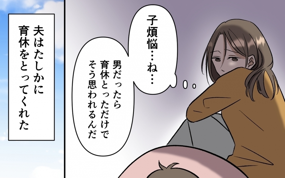 「育休取っただけ」で家事育児は妻に丸投げ…やってるフリ夫に読者の非難殺到！「自称イクメンほど何もしない」