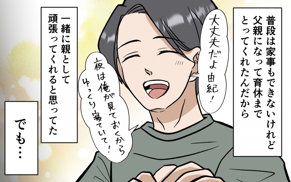 「育休取っただけ」で家事育児は妻に丸投げ…やってるフリ夫に読者の非難殺到！「自称イクメンほど何もしない」