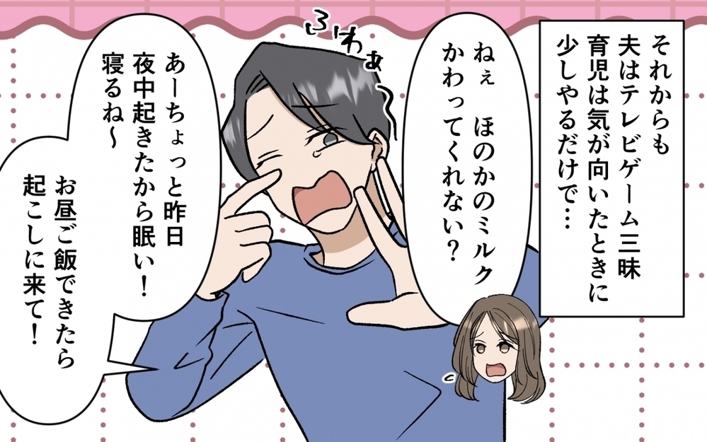 「育休取っただけ」で家事育児は妻に丸投げ…やってるフリ夫に読者の非難殺到！「自称イクメンほど何もしない」