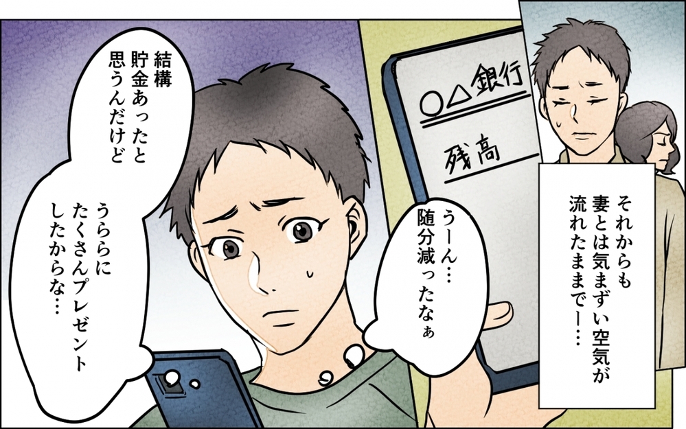 この夢を終わらせないために…借金してまで続けた夫の推し活が終わる時 ＜うちの夫が誰かに貢いでる 12話＞【夫婦の危機 まんが】