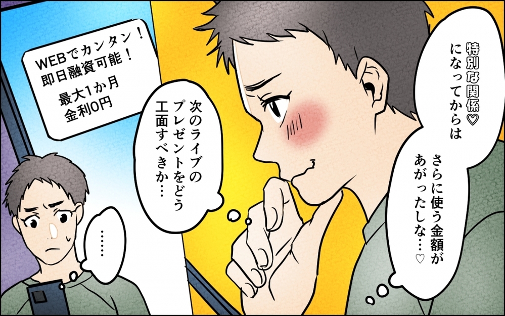 この夢を終わらせないために…借金してまで続けた夫の推し活が終わる時 ＜うちの夫が誰かに貢いでる 12話＞【夫婦の危機 まんが】