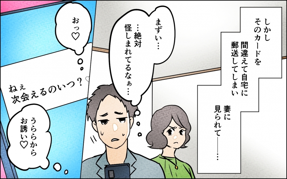 この夢を終わらせないために…借金してまで続けた夫の推し活が終わる時 ＜うちの夫が誰かに貢いでる 12話＞【夫婦の危機 まんが】