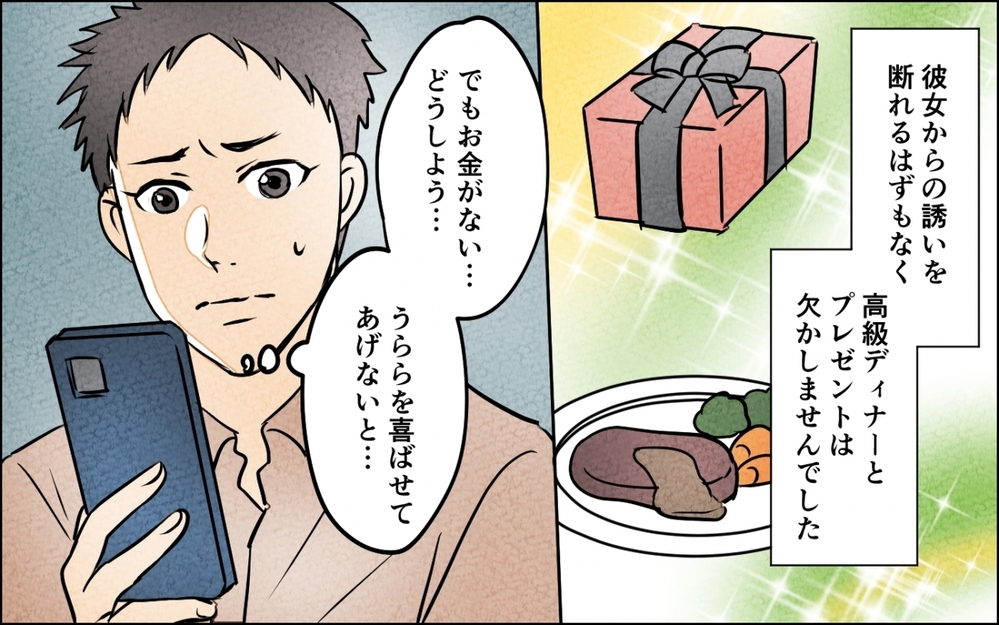 この夢を終わらせないために…借金してまで続けた夫の推し活が終わる時 ＜うちの夫が誰かに貢いでる 12話＞【夫婦の危機 まんが】