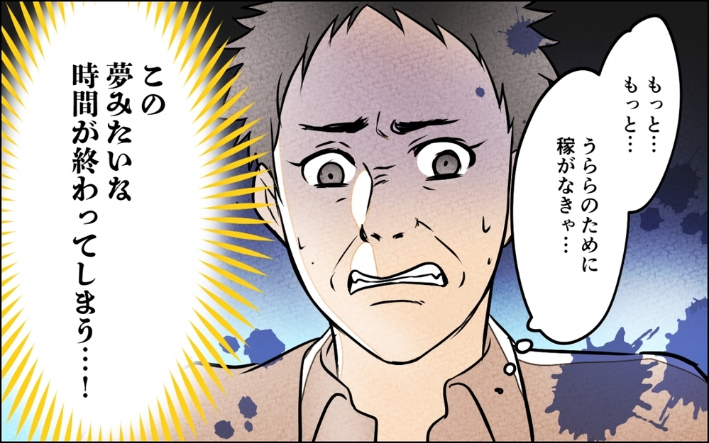 この夢を終わらせないために…借金してまで続けた夫の推し活が終わる時 ＜うちの夫が誰かに貢いでる 12話＞【夫婦の危機 まんが】