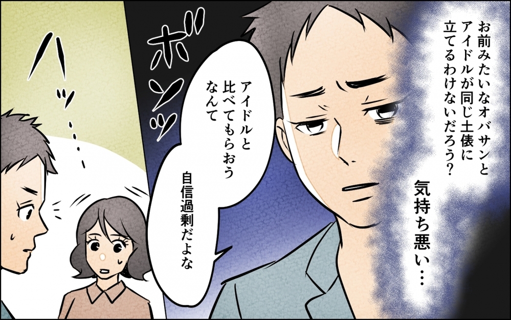 この夢を終わらせないために…借金してまで続けた夫の推し活が終わる時 ＜うちの夫が誰かに貢いでる 12話＞【夫婦の危機 まんが】