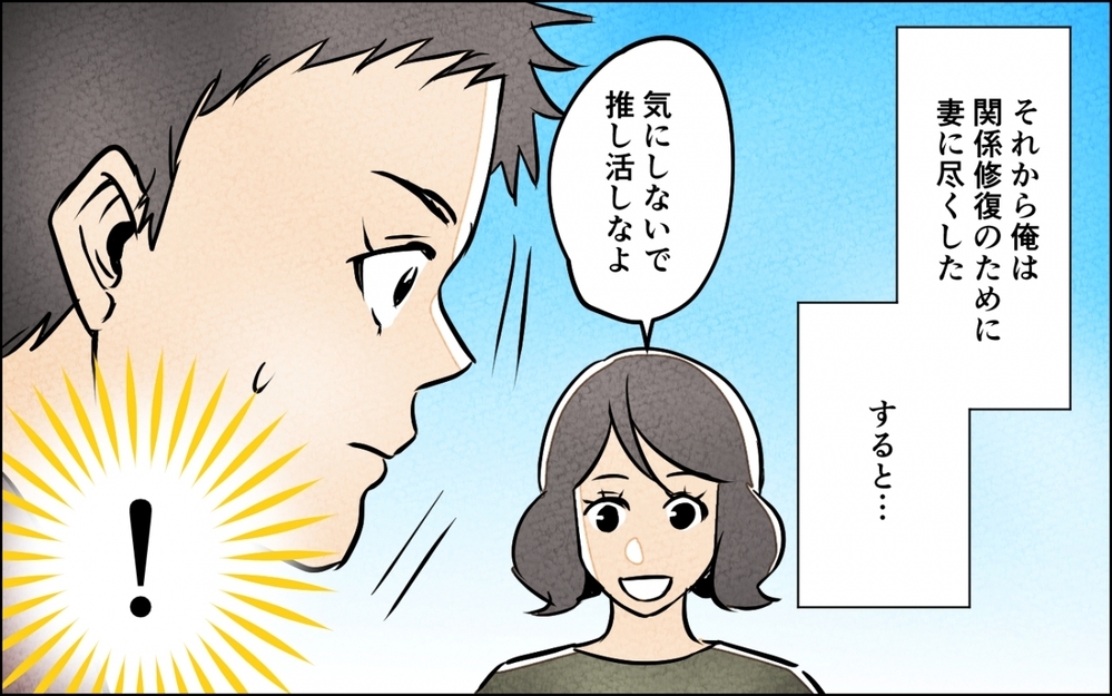 この夢を終わらせないために…借金してまで続けた夫の推し活が終わる時 ＜うちの夫が誰かに貢いでる 12話＞【夫婦の危機 まんが】