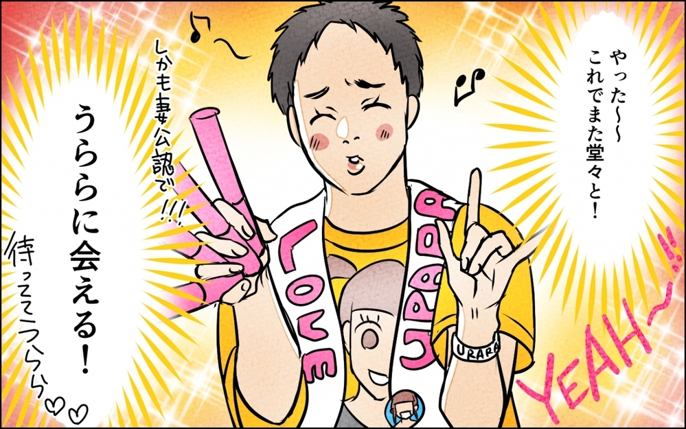 この夢を終わらせないために…借金してまで続けた夫の推し活が終わる時 ＜うちの夫が誰かに貢いでる 12話＞【夫婦の危機 まんが】