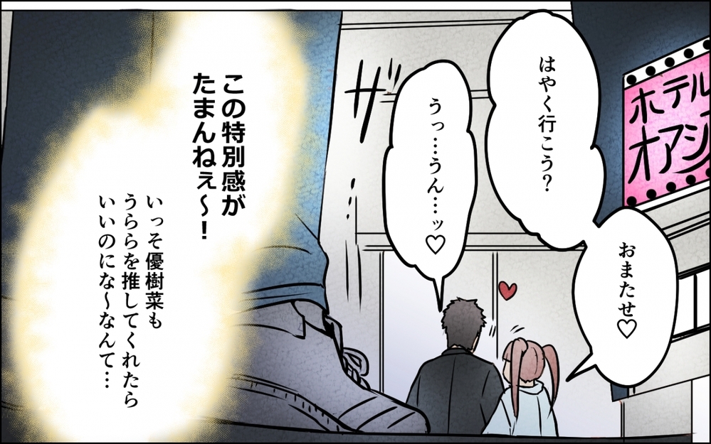 この夢を終わらせないために…借金してまで続けた夫の推し活が終わる時 ＜うちの夫が誰かに貢いでる 12話＞【夫婦の危機 まんが】