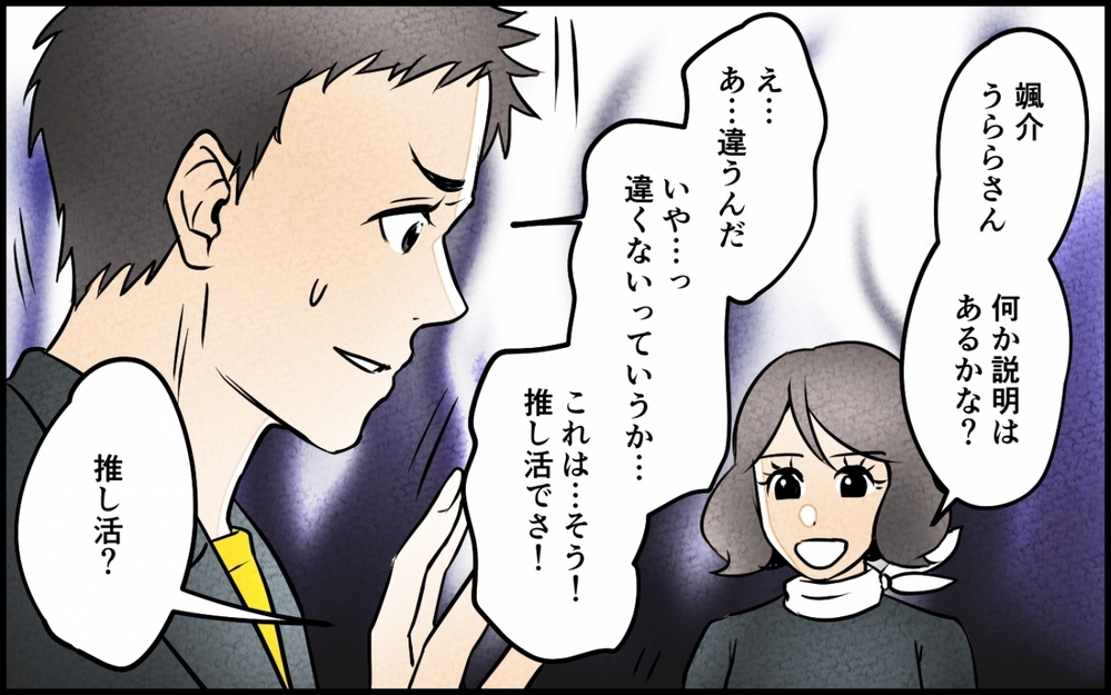 逃げるなんて許さない！ 妻を捨てる覚悟の夫が知った真実とは＜うちの夫が誰かに貢いでる 13話＞【夫婦の危機 まんが】