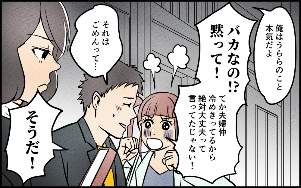 逃げるなんて許さない！ 妻を捨てる覚悟の夫が知った真実とは＜うちの夫が誰かに貢いでる 13話＞【夫婦の危機 まんが】