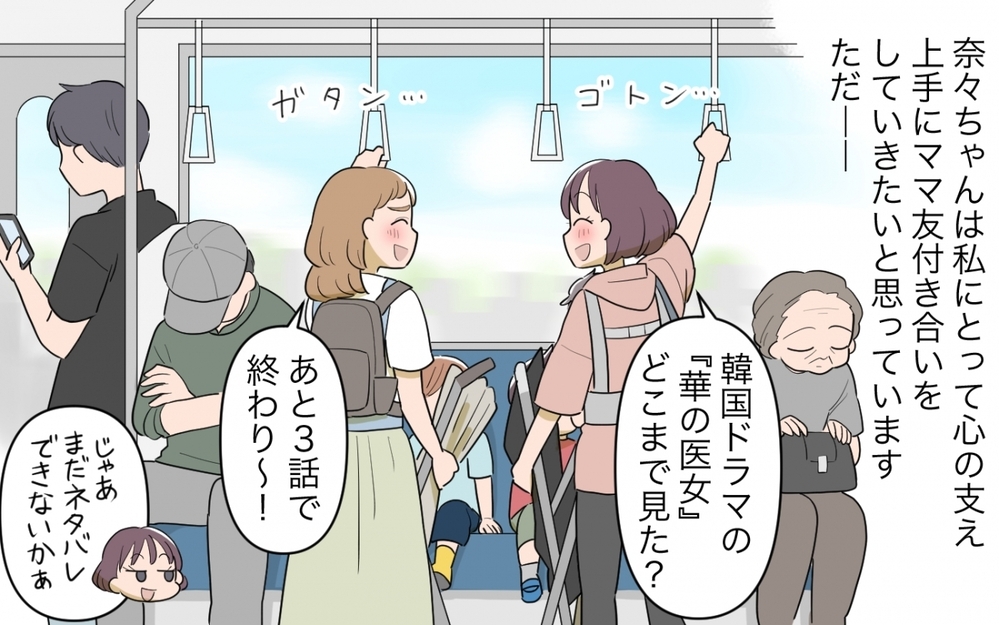 「電車でお菓子こぼしちゃダメ？細かいこと言わないでよ〜」子どもを注意しないママ友にモヤる