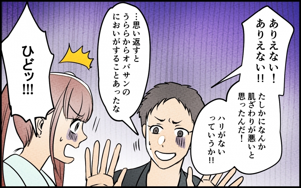 「オバサン金返せよ！」年齢が違うとわかったら…夫の態度が豹変!? ＜うちの夫が誰かに貢いでる 14話＞【夫婦の危機 まんが】