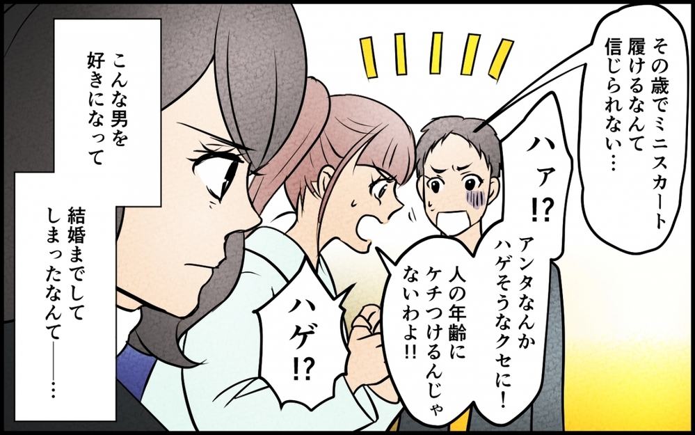 「オバサン金返せよ！」年齢が違うとわかったら…夫の態度が豹変!? ＜うちの夫が誰かに貢いでる 14話＞【夫婦の危機 まんが】