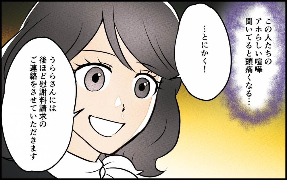 「オバサン金返せよ！」年齢が違うとわかったら…夫の態度が豹変!? ＜うちの夫が誰かに貢いでる 14話＞【夫婦の危機 まんが】