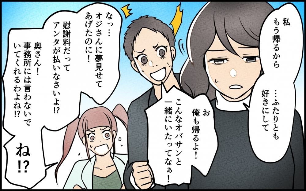 「オバサン金返せよ！」年齢が違うとわかったら…夫の態度が豹変!? ＜うちの夫が誰かに貢いでる 14話＞【夫婦の危機 まんが】