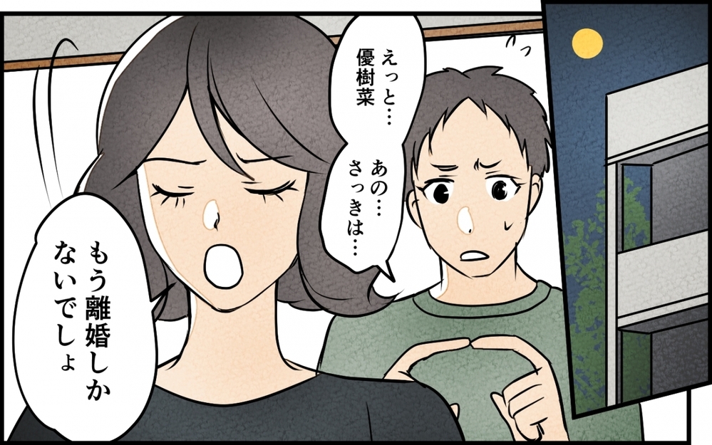 「オバサン金返せよ！」年齢が違うとわかったら…夫の態度が豹変!? ＜うちの夫が誰かに貢いでる 14話＞【夫婦の危機 まんが】