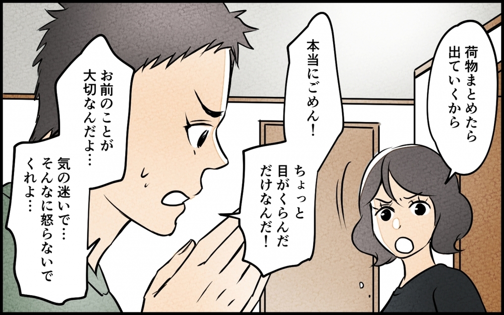 「オバサン金返せよ！」年齢が違うとわかったら…夫の態度が豹変!? ＜うちの夫が誰かに貢いでる 14話＞【夫婦の危機 まんが】