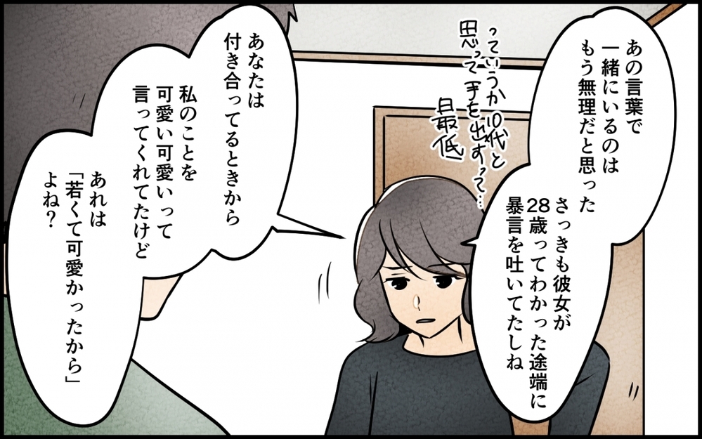 「オバサン金返せよ！」年齢が違うとわかったら…夫の態度が豹変!? ＜うちの夫が誰かに貢いでる 14話＞【夫婦の危機 まんが】