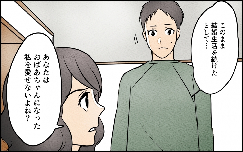 「オバサン金返せよ！」年齢が違うとわかったら…夫の態度が豹変!? ＜うちの夫が誰かに貢いでる 14話＞【夫婦の危機 まんが】