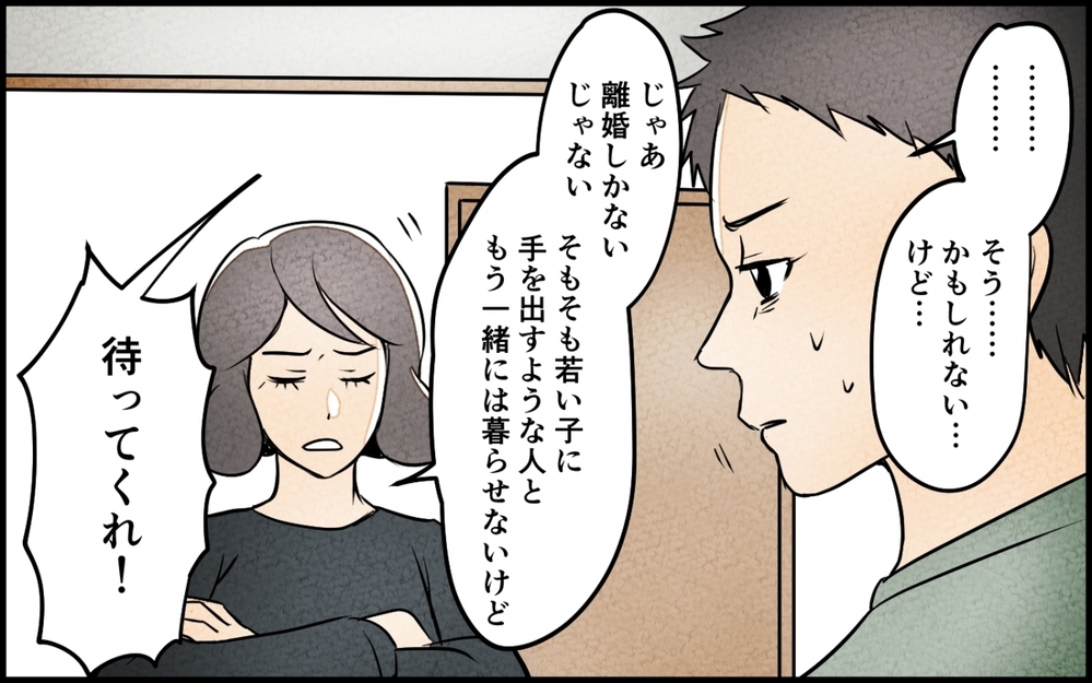 「オバサン金返せよ！」年齢が違うとわかったら…夫の態度が豹変!? ＜うちの夫が誰かに貢いでる 14話＞【夫婦の危機 まんが】