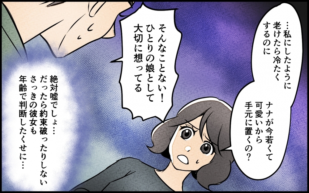妻のド正論に夫が逆ギレ!? 親権をねだる夫の本性にもう限界！ ＜うちの夫が誰かに貢いでる 15話＞【夫婦の危機 まんが】