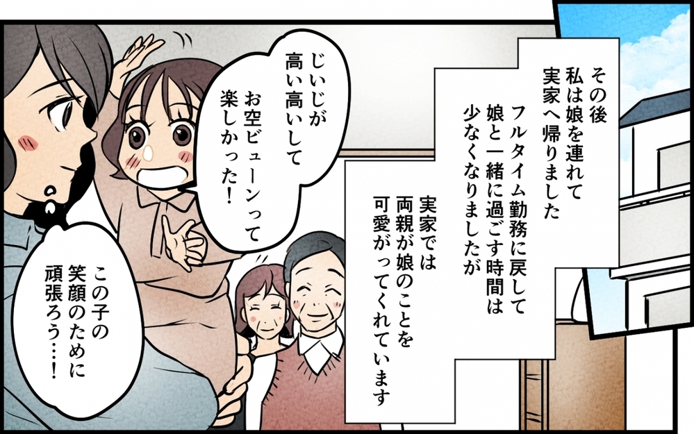 可愛いから推していただけなのに…転落人生の元夫のその後＜うちの夫が誰かに貢いでる 16話＞【夫婦の危機 まんが】