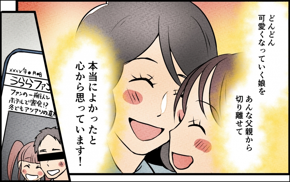 可愛いから推していただけなのに…転落人生の元夫のその後＜うちの夫が誰かに貢いでる 16話＞【夫婦の危機 まんが】