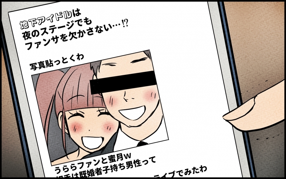 可愛いから推していただけなのに…転落人生の元夫のその後＜うちの夫が誰かに貢いでる 16話＞【夫婦の危機 まんが】