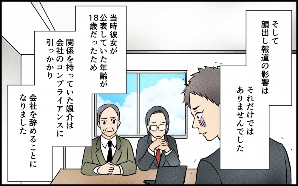 可愛いから推していただけなのに…転落人生の元夫のその後＜うちの夫が誰かに貢いでる 16話＞【夫婦の危機 まんが】