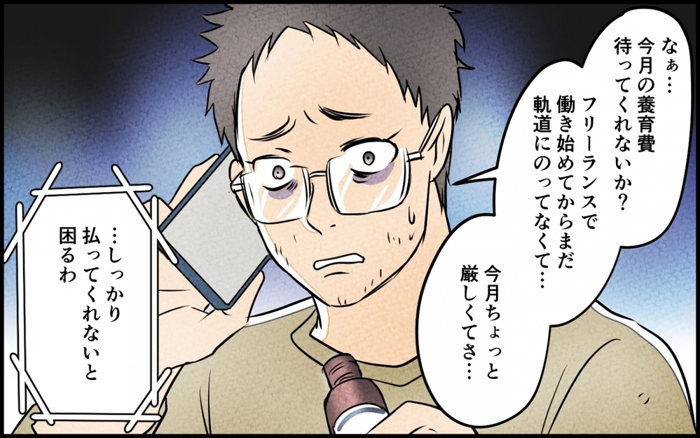 可愛いから推していただけなのに…転落人生の元夫のその後＜うちの夫が誰かに貢いでる 16話＞【夫婦の危機 まんが】
