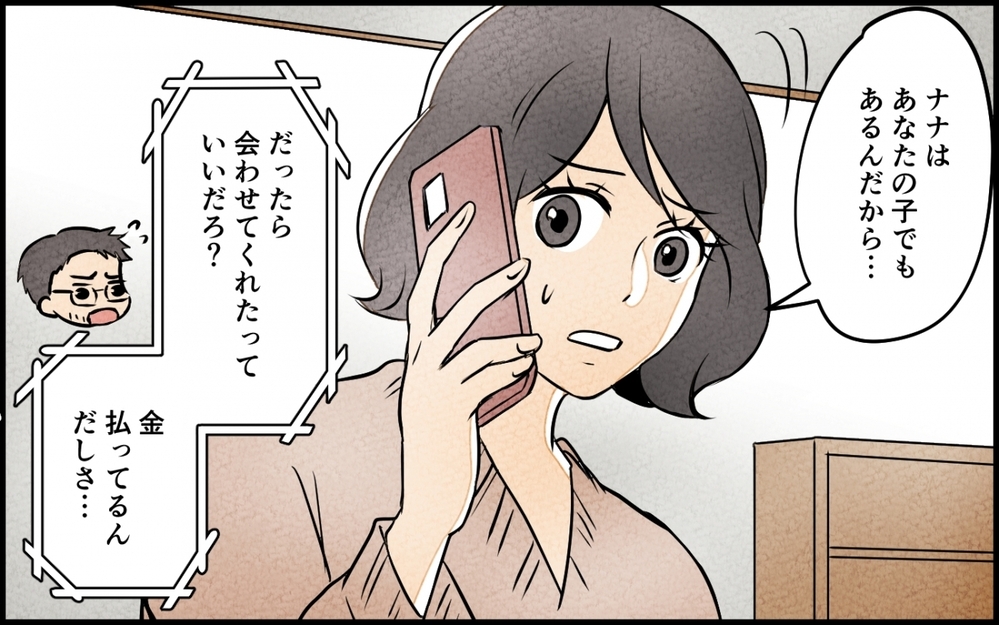 可愛いから推していただけなのに…転落人生の元夫のその後＜うちの夫が誰かに貢いでる 16話＞【夫婦の危機 まんが】