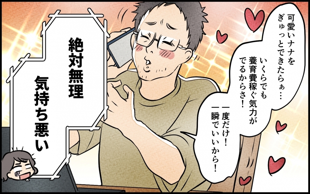 可愛いから推していただけなのに…転落人生の元夫のその後＜うちの夫が誰かに貢いでる 16話＞【夫婦の危機 まんが】