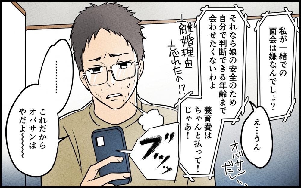可愛いから推していただけなのに…転落人生の元夫のその後＜うちの夫が誰かに貢いでる 16話＞【夫婦の危機 まんが】