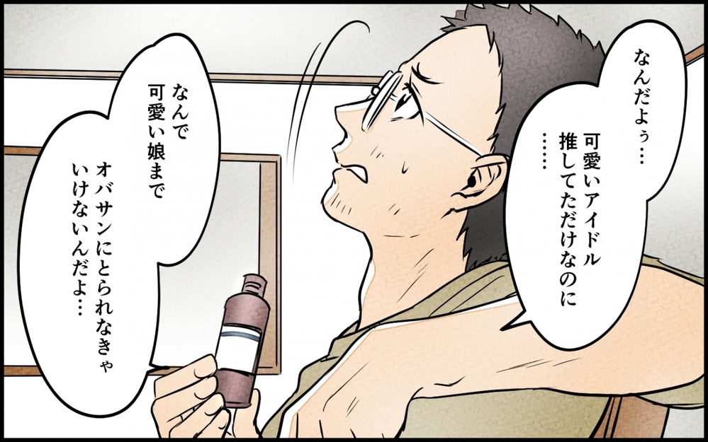 可愛いから推していただけなのに…転落人生の元夫のその後＜うちの夫が誰かに貢いでる 16話＞【夫婦の危機 まんが】