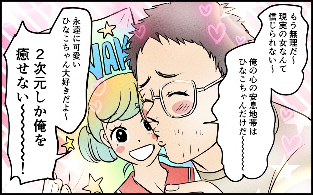 可愛いから推していただけなのに…転落人生の元夫のその後＜うちの夫が誰かに貢いでる 16話＞【夫婦の危機 まんが】