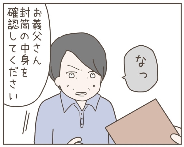 「離婚の原因は妻です」義両親に決定的な証拠を突き付ける！【妊娠中の妻にかくされた秘密 Vol.41】