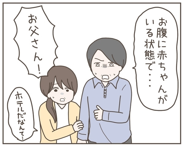 「ここにその男を呼べ！」　義父の怒りMAXで急展開【妊娠中の妻にかくされた秘密 Vol.43】