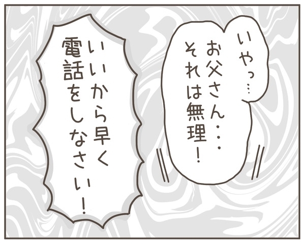 「ここにその男を呼べ！」　義父の怒りMAXで急展開【妊娠中の妻にかくされた秘密 Vol.43】