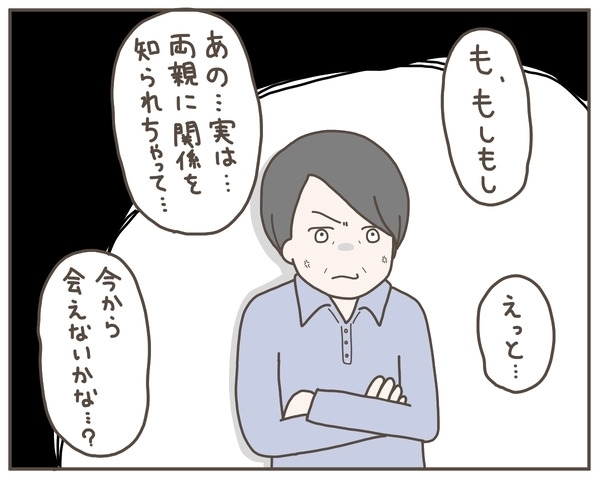 「ここにその男を呼べ！」　義父の怒りMAXで急展開【妊娠中の妻にかくされた秘密 Vol.43】