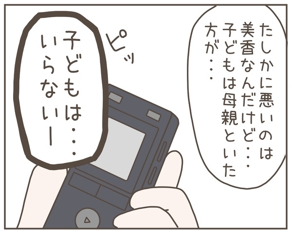 「子どもは母親といた方が…」親権を求める義両親に夫が聞かせたのは？【妊娠中の妻にかくされた秘密 Vol.45】