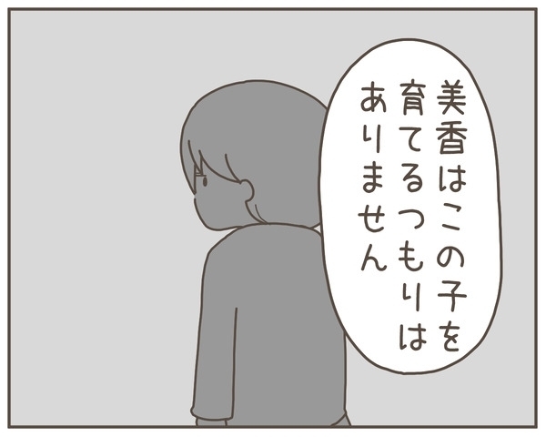 「子どもは母親といた方が…」親権を求める義両親に夫が聞かせたのは？【妊娠中の妻にかくされた秘密 Vol.45】