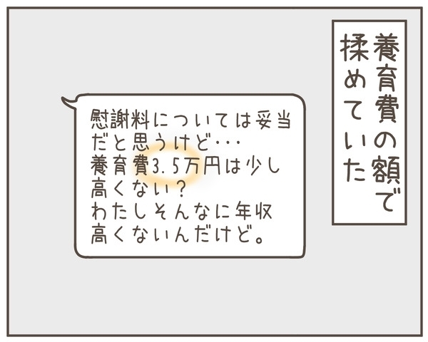 養育費の減額を要求する妻…夫の提案にまさかの一言！【妊娠中の妻にかくされた秘密 Vol.48】