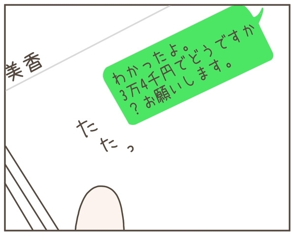 養育費の減額を要求する妻…夫の提案にまさかの一言！【妊娠中の妻にかくされた秘密 Vol.48】
